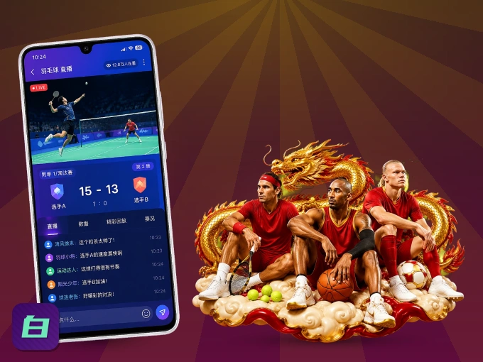 下载白菜社区 APP，赛事动态早知道